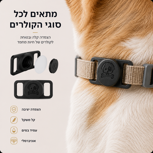 כיסוי סיליקון PrimeTag לקולר חיות מחמד
